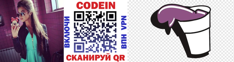 Кодеиновый сироп Lean напиток Lean (лин)  Котово 